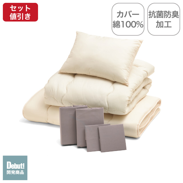 合繊（抗菌防臭）布団とカバーの7点セット ミルクベージュ SLF-12(MBE)