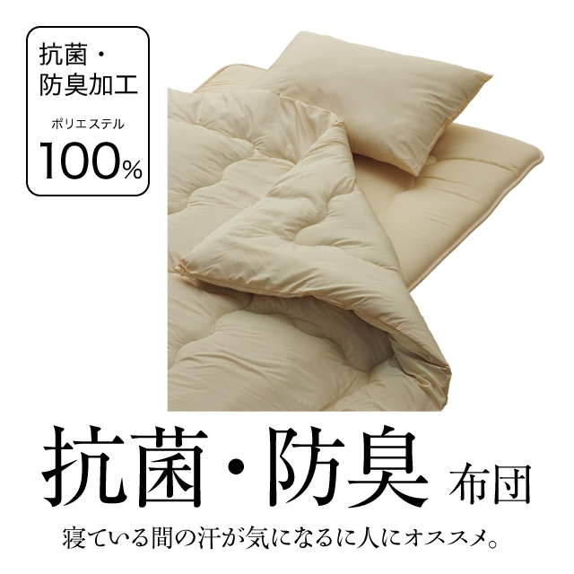 合繊（抗菌防臭）布団とカバーの7点セット グレージュ SLF-12(GRE)　