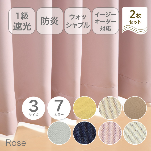 カーテン　ベルーイ ローズ 200cm