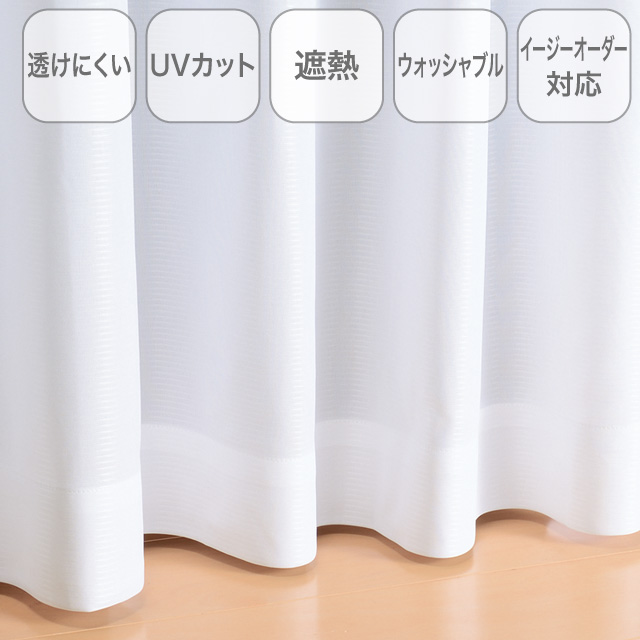 レースカーテン　トリコレース（コットレース）  176cm