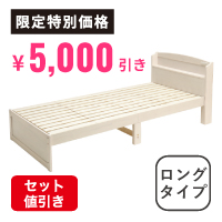 木製すのこベッド宮付ロング ホワイトウォッシュ SLB-102L(WS)