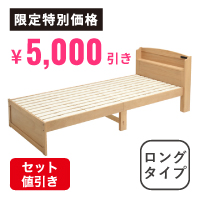 木製すのこベッド宮付ロング ナチュラル SLB-102L(NA)