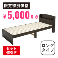 木製すのこベッド宮付ロング ダークブラウン SLB-102L(DBR)