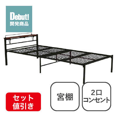 宮棚＆2口コンセント付シングルベッド ブラック SLB-301(BK)
