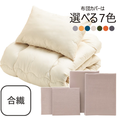 合繊（抗菌防臭）布団とカバーの6点セット ミルクベージュ SLF-11(MBE)