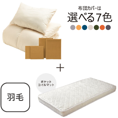 ふわふわ羽毛布団とカバーの6点セット　マット付き(白) ラテ SLF-01(LA)　SLM-19（WH)