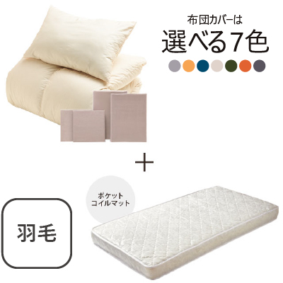 ふわふわ羽毛布団とカバーの6点セット　マット付き(白) ミルクベージュ SLF-01(MBE)　SLM-19（WH)