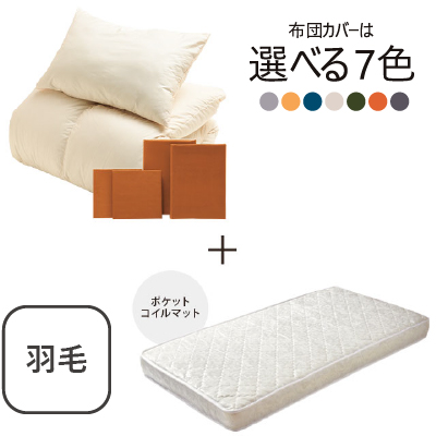 ふわふわ羽毛布団とカバーの6点セット　マット付き(白) キャメル SLF-01(Ca)　SLM-19（WH)