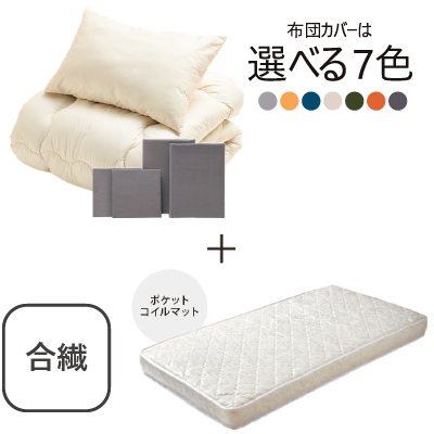 合繊(抗菌防臭)布団とカバーの6点セット　マット付き(白) シャインシルバー SLF-11(SSV)　SLM-19（WH)
