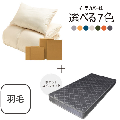 ふわふわ羽毛布団とカバーの6点セット　マット付き(グレー) ラテ SLF-01(LA)　SLM-19(GR)