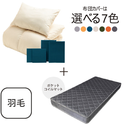ふわふわ羽毛布団とカバーの6点セット　マット付き(グレー) ミッドナイトブルー SLF-01(MNB)　SLM-19(GR)
