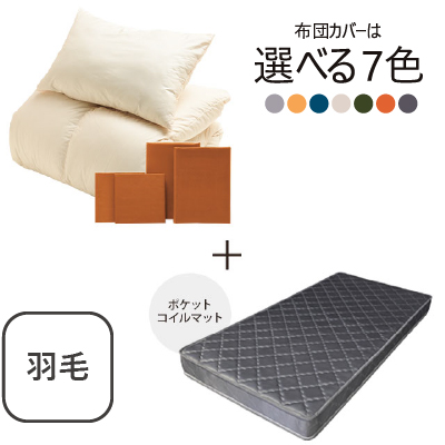 ふわふわ羽毛布団とカバーの6点セット　マット付き(グレー) キャメル SLF-01(Ca)　SLM-19(GR)