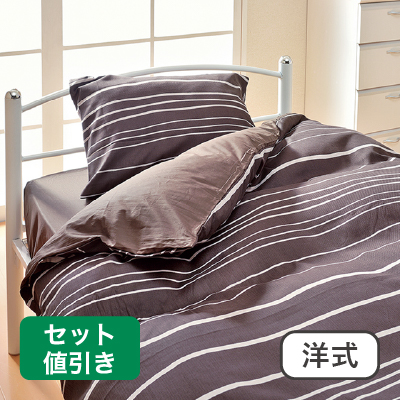 布団カバー洋式セット　シンプルモダン ブラウン 