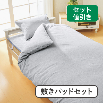 布団カバー敷きパッドセット　洗いざらし　エン グレー 