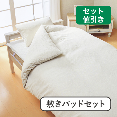 布団カバー敷きパッドセット　洗いざらし　エン ホワイト 