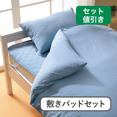 布団カバー敷きパッドセット　洗いざらし　エン ブルー 