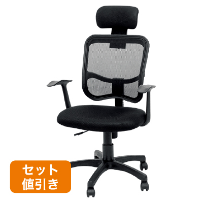 メッシュハイバックチェア肘付 ブラック 