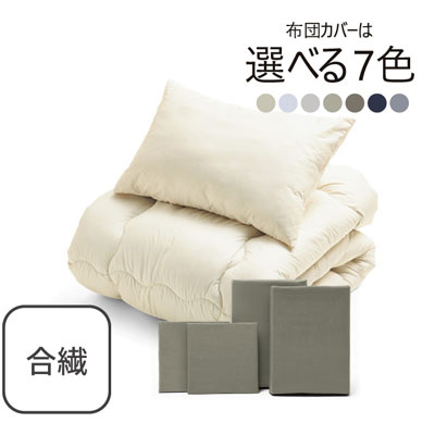 合繊（抗菌防臭）布団とカバーの6点セット グレイッシュグリーン SLF-11(GGN)