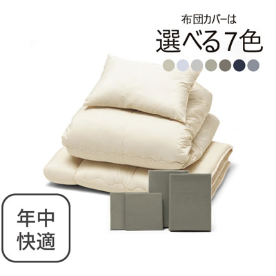 年中快適布団とカバーの7点セット グレイッシュグリーン SLF-22(GGN)