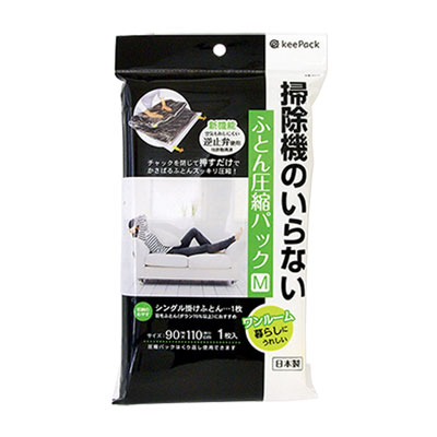 掃除機のいらないふとん圧縮パックM