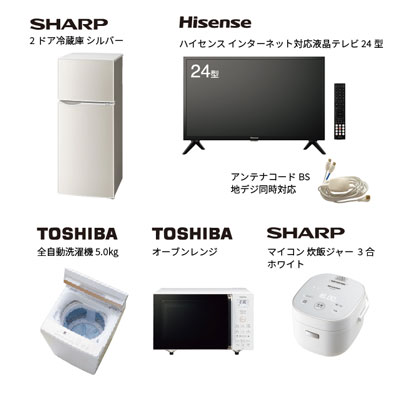 家電Bセット