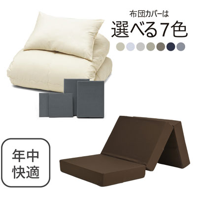 三つ折りマットレス（ブラウン）＋年中快適布団セット グレー 