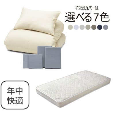 ポケットコイルマットレス（ホワイト）＋年中快適布団セット ライトグレー 