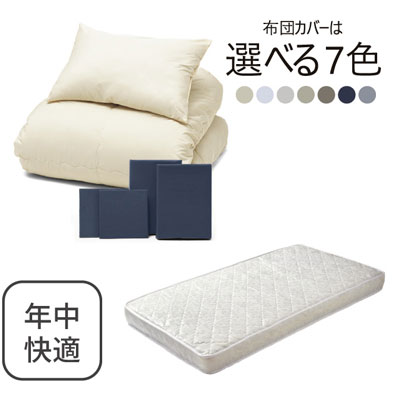 ポケットコイルマットレス（ホワイト）＋年中快適布団セット ネイビー 