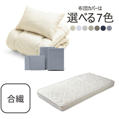 ポケットコイルマットレス（ホワイト）＋合繊布団セット ライトグレー 