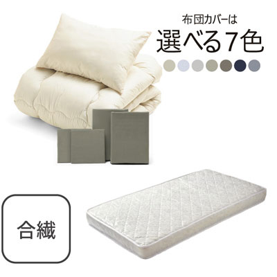 ポケットコイルマットレス（ホワイト）＋合繊布団セット グレイッシュグリーン 