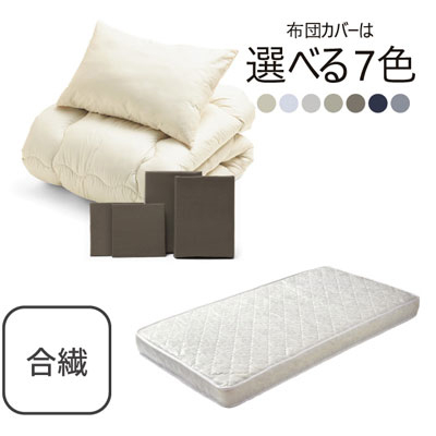 ポケットコイルマットレス（ホワイト）＋合繊布団セット ブラウン 